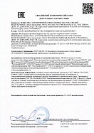 Декларация соответствия на клапаны ОЗ