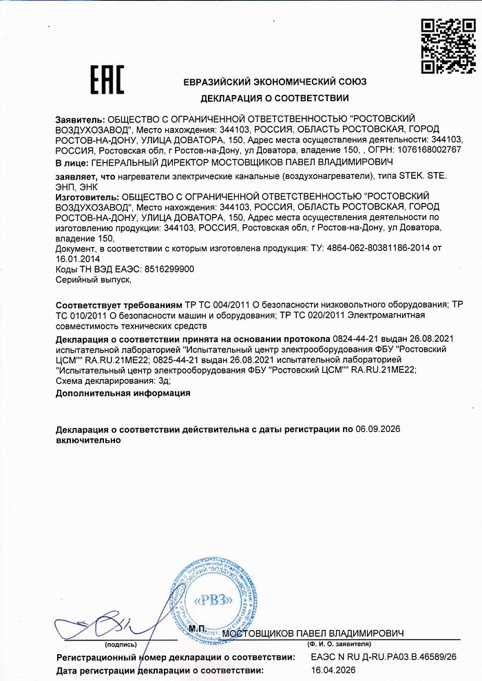 Декларация соответствия на электрические воздухонагреватели